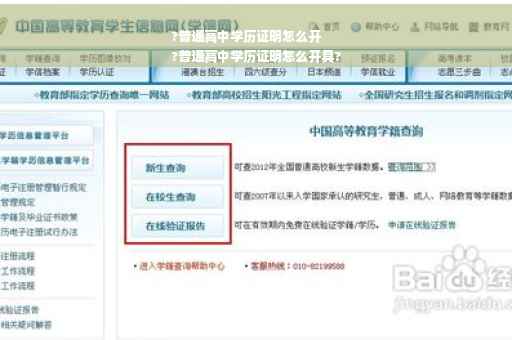 ?普通高中学历证明怎么开
?普通高中学历证明怎么开具?