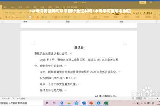 ?中专没有读完可以拿到毕业证书吗?中专学历证明书封皮
?