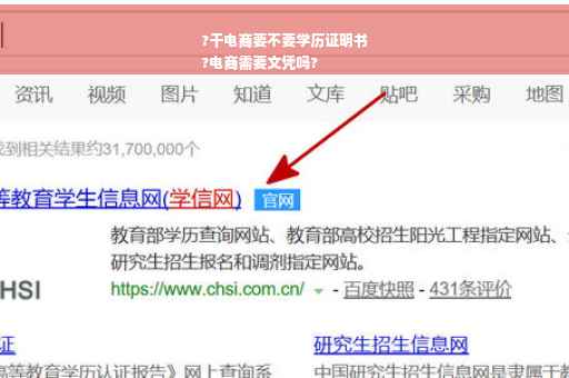 ?干电商要不要学历证明书
?电商需要文凭吗?