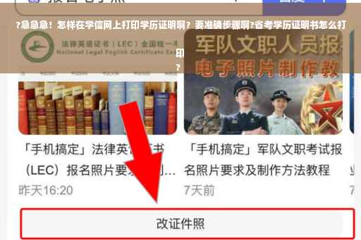 ?急急急！怎样在学信网上打印学历证明啊？要准确步骤啊?省考学历证明书怎么打印
?