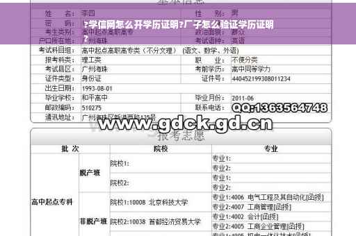 ?学信网怎么开学历证明?厂子怎么验证学历证明
?