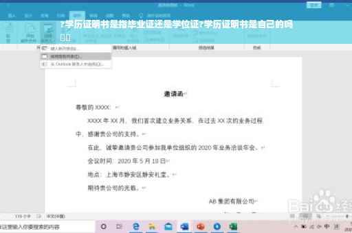 ?学历证明书是指毕业证还是学位证?学历证明书是自己的吗
⚡️