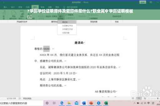 ?学历学位证明原件及复印件是什么?职业高中学历证明模板
⚡️