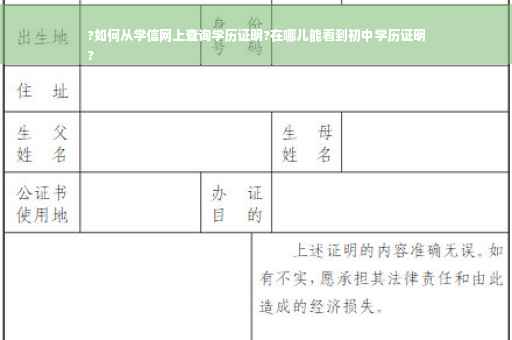 ?如何从学信网上查询学历证明?在哪儿能看到初中学历证明
?
