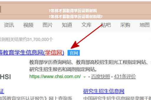?怎样才算取得学历证明材料
?怎样才算取得学历证明材料呢?