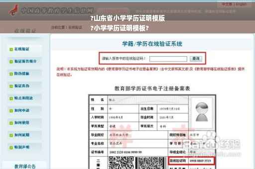 ?山东省小学学历证明模版
?小学学历证明模板?