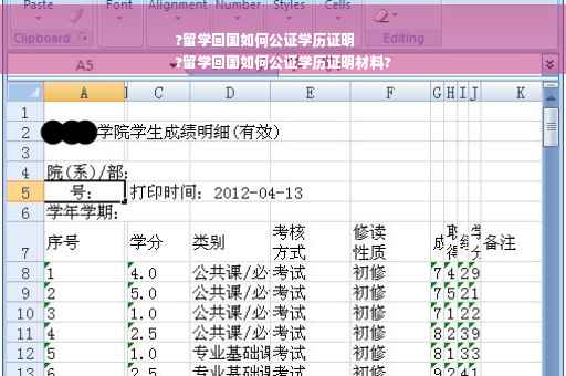 ?留学回国如何公证学历证明
?留学回国如何公证学历证明材料?