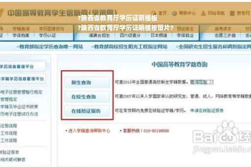 ?陕西省教育厅学历证明模板
?陕西省教育厅学历证明模板图片?
