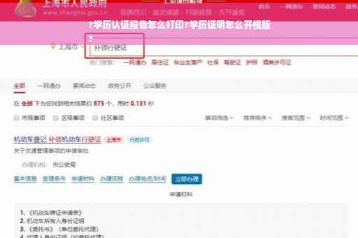 ?学历认证报告怎么打印?学历证明怎么开模版
?