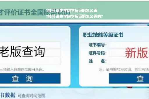 ?技师遗失学院学历证明怎么弄
?技师遗失学院学历证明怎么弄的?