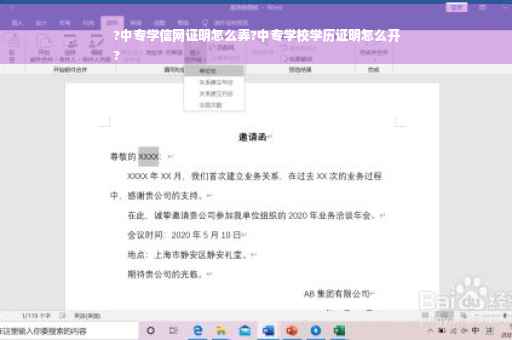 ?中专学信网证明怎么弄?中专学校学历证明怎么开
?