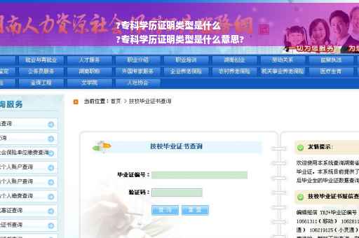 ?专科学历证明类型是什么
?专科学历证明类型是什么意思?