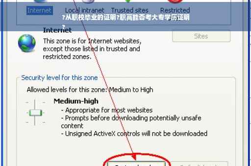 ?从职校毕业的证明?职高能否考大专学历证明
?
