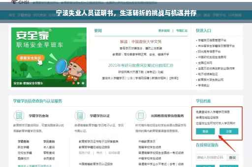 宁波失业人员证明书，生活转折的挑战与机遇并存