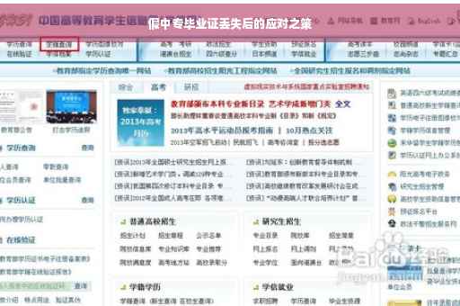 假中专毕业证丢失后的应对之策