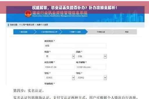 权威解答，毕业证丢失能否补办？补办攻略全解析！