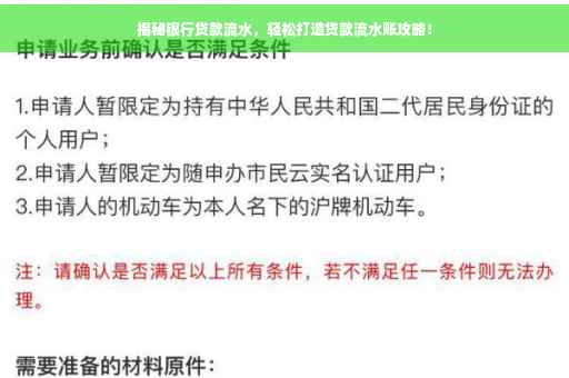 揭秘银行贷款流水，轻松打造贷款流水账攻略！