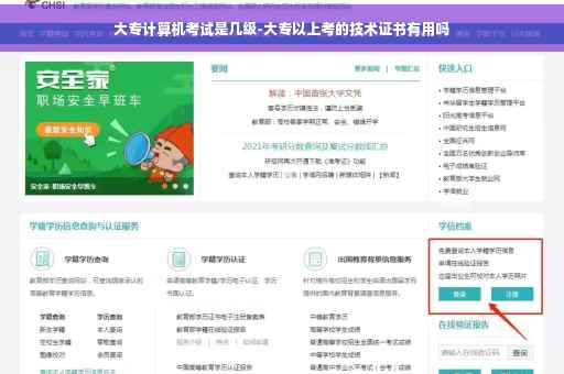 大专计算机考试是几级-大专以上考的技术证书有用吗