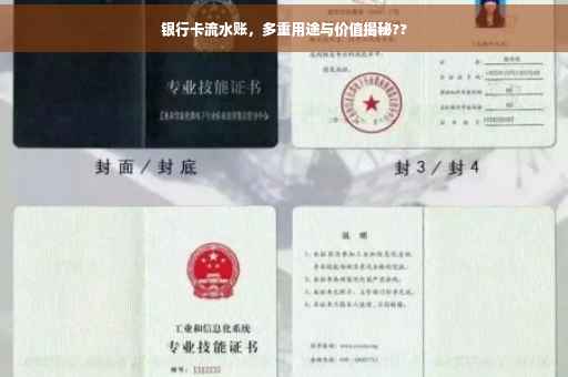 银行卡流水账，多重用途与价值揭秘??