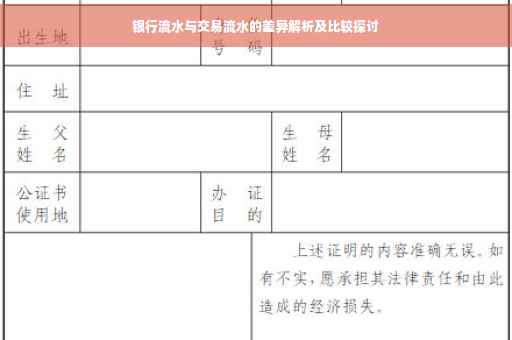 银行流水与交易流水的差异解析及比较探讨