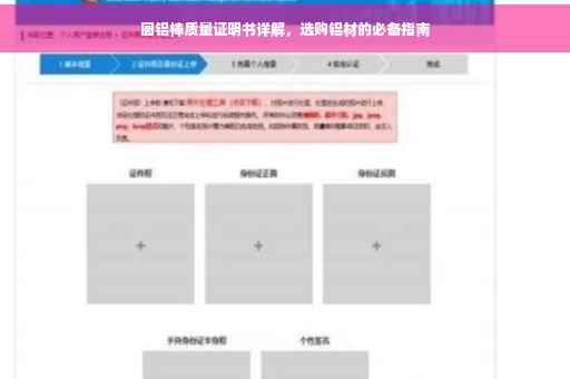 圆铝棒质量证明书详解，选购铝材的必备指南