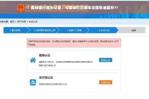 揭秘银行流水记录，可查询打印数年详细账单解析??