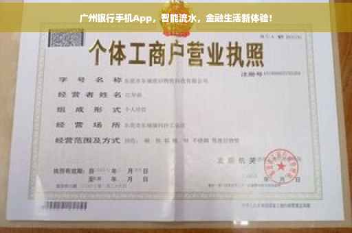广州银行手机App，智能流水，金融生活新体验！