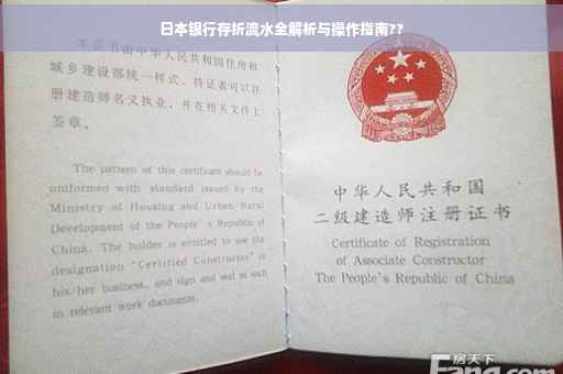 日本银行存折流水全解析与操作指南??