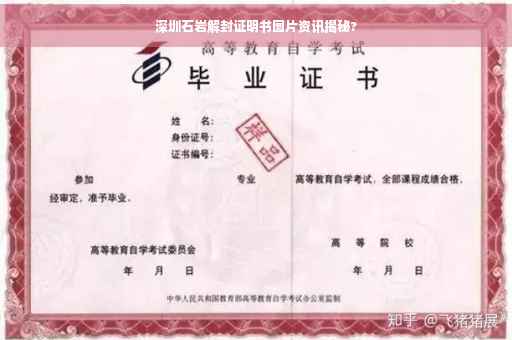 深圳石岩解封证明书图片资讯揭秘?