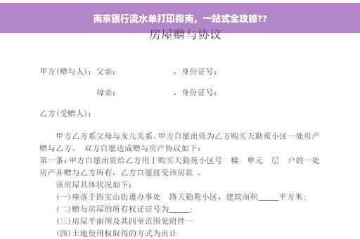 南京银行流水单打印指南，一站式全攻略??