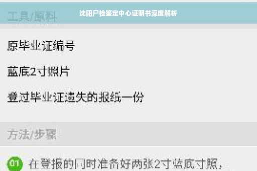 沈阳尸检鉴定中心证明书深度解析
