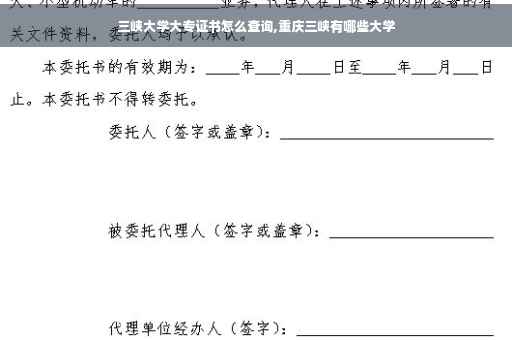 三峡大学大专证书怎么查询,重庆三峡有哪些大学