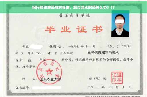 银行转账超额应对指南，超过流水限额怎么办？??