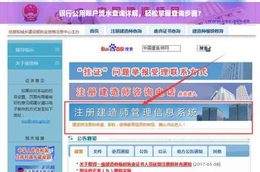 银行公用账户流水查询详解，轻松掌握查询步骤?