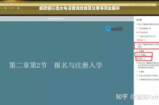 邮政银行流水电话查询攻略及注意事项全解析