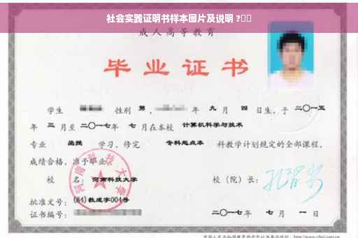 社会实践证明书样本图片及说明 ?⚡️