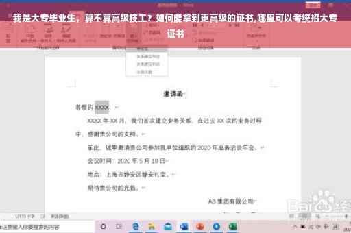 我是大专毕业生，算不算高级技工？如何能拿到更高级的证书,哪里可以考统招大专证书