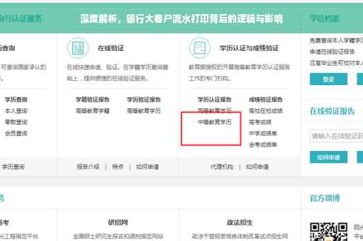 深度解析，银行大客户流水打印背后的逻辑与影响