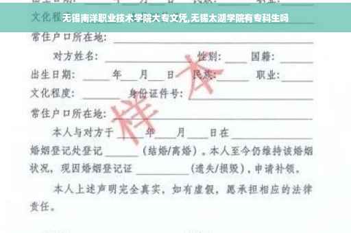 毕业证书大专的解答，让我们一起看看吧。无锡南洋职业技术学院大专文凭