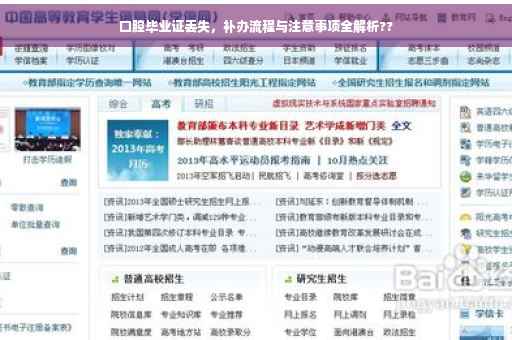 口腔毕业证丢失，补办流程与注意事项全解析??