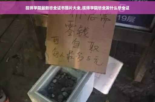 技师学院最新毕业证书图片大全,技师学院毕业发什么毕业证