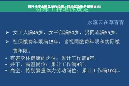 银行卡流水账单操作指南，轻松解决财务记录需求！