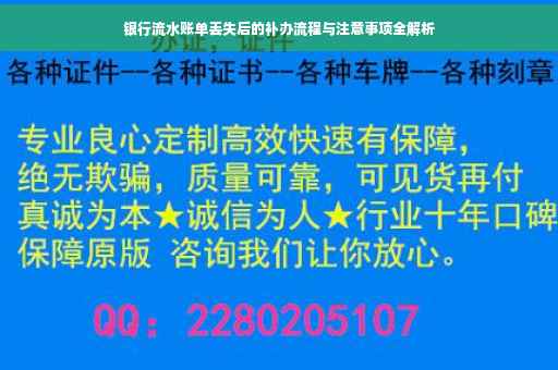 银行流水账单丢失后的补办流程与注意事项全解析