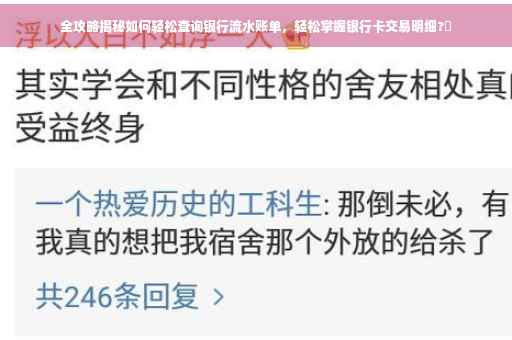 全攻略揭秘如何轻松查询银行流水账单，轻松掌握银行卡交易明细?✨