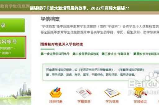 揭秘银行卡流水激增背后的故事，2022年真相大揭秘??