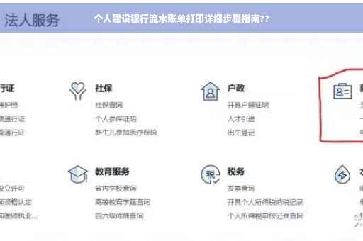 个人建设银行流水账单打印详细步骤指南??