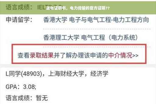 送电证明书，电力传输的官方证明??