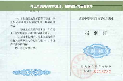 打工夫妻的流水账生活，揭秘银行背后的故事