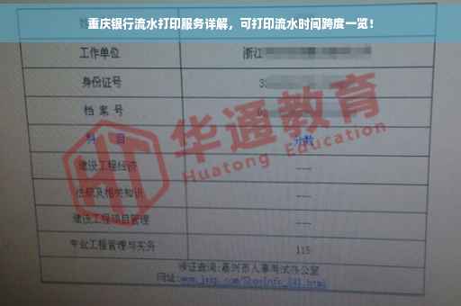 重庆银行流水打印服务详解，可打印流水时间跨度一览！