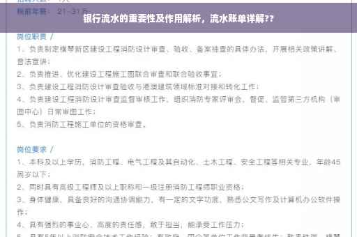 银行流水的重要性及作用解析，流水账单详解??